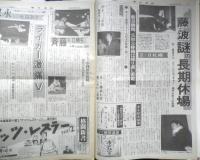 週刊ファイト　1992年2月20日No.1245　大仁田組快勝も不安よぎるシークの影　新大阪新聞社　z
