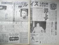 週刊ファイト　1992年2月20日No.1245　大仁田組快勝も不安よぎるシークの影　新大阪新聞社　z
