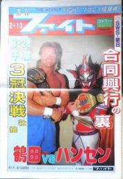 週刊ファイト　1992年2月13日No.1244　アンダーテイカー初登場！！　新大阪新聞社　z
