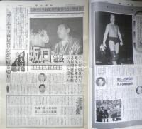 週刊ファイト　1992年2月13日No.1244　アンダーテイカー初登場！！　新大阪新聞社　z
