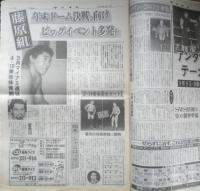 週刊ファイト　1992年2月13日No.1244　アンダーテイカー初登場！！　新大阪新聞社　z
