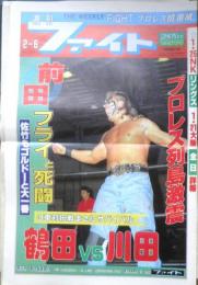 週刊ファイト　1992年2月6日No.1243　大仁田の夢ついに実現　新大阪新聞社　z
