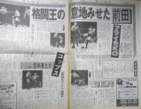 週刊ファイト　1992年2月6日No.1243　大仁田の夢ついに実現　新大阪新聞社　z
