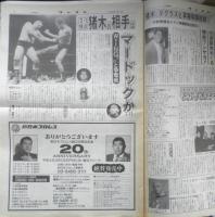 週刊ファイト　1992年1月30日No.1242　田中社長・猪木社長/直接交渉　新大阪新聞社　z
