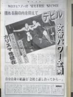 週刊ファイト　1992年1月30日No.1242　田中社長・猪木社長/直接交渉　新大阪新聞社　z

