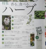 趣味の園芸　2017年4月号　特集/香る、食べる、ハーブ　NHKテキスト　3
