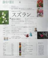 趣味の園芸　2017年4月号　特集/香る、食べる、ハーブ　NHKテキスト　3
