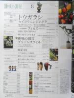 趣味の園芸　2017年8月号　大特集/真夏の3大プランツ　NHKテキスト　3
