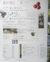 趣味の園芸　2018年8月号　大特集/夏の多肉植物　NHKテキスト　3
