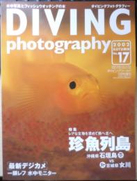 DIVING Photography ダイビングフォトグラフィー　2002年No.17　特集/珍魚列島・レアな生物を求めて南へ北へ　マリン企画　3
