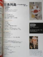 DIVING Photography ダイビングフォトグラフィー　2002年No.17　特集/珍魚列島・レアな生物を求めて南へ北へ　マリン企画　3

