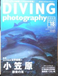 DIVING Photography ダイビングフォトグラフィー　2003年No.18　特集/水中写真家の吉野雄輔の小笠原　マリン企画　3
