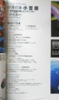 DIVING Photography ダイビングフォトグラフィー　2003年No.18　特集/水中写真家の吉野雄輔の小笠原　マリン企画　3
