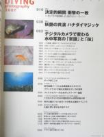 DIVING Photography ダイビングフォトグラフィー　2007年　特集1/決定的瞬間・衝撃の一枚　マリン企画　3

