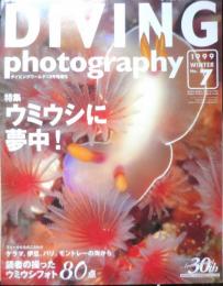 DIVING Photography ダイビングフォトグラフィー　1999年No.7　特集/ウミウシに夢中！　マリン企画　u
