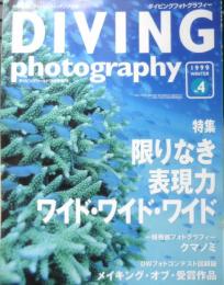 DIVING Photography ダイビングフォトグラフィー　1999年No.4　特集/限りなき表現力ワイド・ワイド・ワイド　マリン企画　u

