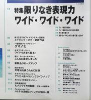 DIVING Photography ダイビングフォトグラフィー　1999年No.4　特集/限りなき表現力ワイド・ワイド・ワイド　マリン企画　u
