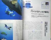 DIVING Photography ダイビングフォトグラフィー　1999年No.4　特集/限りなき表現力ワイド・ワイド・ワイド　マリン企画　u

