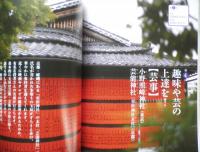 福を呼ぶ！ニッポン神社めぐり　NHKテキスト　趣味どきっ！　2018年1-2月　u
