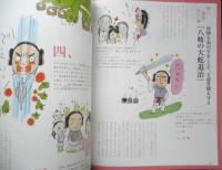 福を呼ぶ！ニッポン神社めぐり　NHKテキスト　趣味どきっ！　2018年1-2月　u
