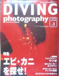 DIVING Photography ダイビングフォトグラフィー　1998年No.3　特集/エビ・カニを探せ！　マリン企画　3
