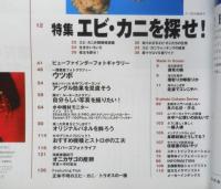 DIVING Photography ダイビングフォトグラフィー　1998年No.3　特集/エビ・カニを探せ！　マリン企画　3
