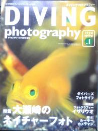 DIVING Photography ダイビングフォトグラフィー　1998年No.1　特集/大瀬崎のネイチャーフォト　マリン企画　3
