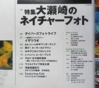 DIVING Photography ダイビングフォトグラフィー　1998年No.1　特集/大瀬崎のネイチャーフォト　マリン企画　3

