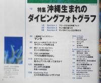 DIVING Photography ダイビングフォトグラフィー　1998年No.2　特集/沖縄生まれのダイビングフォトグラフ　マリン企画　3
