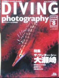 DIVING Photography ダイビングフォトグラフィー　2000年No.8　特集/ザ・ワンダー・ザ・シー大瀬崎　マリン企画　h
