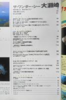 DIVING Photography ダイビングフォトグラフィー　2000年No.8　特集/ザ・ワンダー・ザ・シー大瀬崎　マリン企画　h
