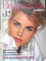 洋書雑誌　Elegance Paris エレガンス・パリ 日本語解説付　1983年春夏号　h
