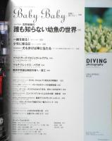 DIVING Photography ダイビングフォトグラフィー　2004年No.20　巻頭特集/Baby Baby・幼魚に会いたい！　マリン企画　h
