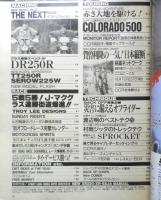 月刊バックオフ BACK OFF　1995年4月号　災害に備えるオフライダー　h

