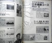 月刊バックオフ BACK OFF　1995年4月号　災害に備えるオフライダー　h
