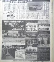 くるまにあ　昭和57年1月号　ヨーロピアン・スピリッツに心惹かれる！！　大亜出版　3
