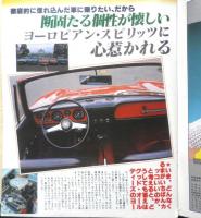 くるまにあ　昭和57年1月号　ヨーロピアン・スピリッツに心惹かれる！！　大亜出版　3
