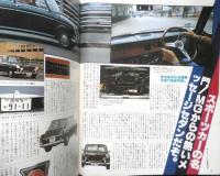 くるまにあ　昭和57年1月号　ヨーロピアン・スピリッツに心惹かれる！！　大亜出版　3
