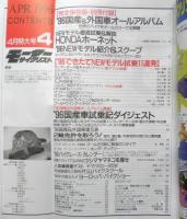 モーターサイクリスト　1996年4月号　'96国産＆外国車オールアルバム関連　八重洲出版　a
