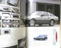 カー・アンド・ドライバー CAR and DRIVER　昭和58年12月号　新型フェアレディZ全百科　ダイヤモンド社　g
