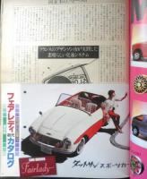 カー・アンド・ドライバー CAR and DRIVER　昭和58年12月号　新型フェアレディZ全百科　ダイヤモンド社　g
