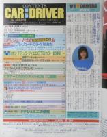 カー・アンド・ドライバー CAR and DRIVER　昭和60年8月26日号　NEWプレリュード2.0　ダイヤモンド社　g
