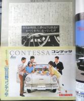 カー・アンド・ドライバー CAR and DRIVER　昭和60年8月26日号　NEWプレリュード2.0　ダイヤモンド社　g
