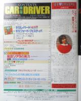 カー・アンド・ドライバー CAR and DRIVER　昭和61年3月26日号　新型ソアラの実力　ダイヤモンド社　g
