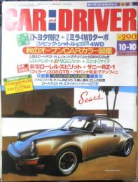 カー・アンド・ドライバー CAR and DRIVER　昭和61年10月10日号　秋のオープンCAR図鑑　ダイヤモンド社　g
