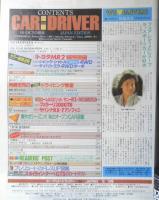 カー・アンド・ドライバー CAR and DRIVER　昭和61年10月10日号　秋のオープンCAR図鑑　ダイヤモンド社　g
