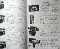 カメラ総合カタログ　JAPAN CAMERA SHOW 1972年Vol.43　i

