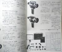 カメラ総合カタログ　JAPAN CAMERA SHOW 1971年Vol.40　i

