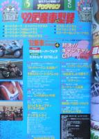 ヤングマシン　1992年6月号　'92国産車型録　内外出版社　l
