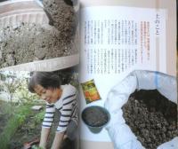 新カドタ式生ごみでカンタン土づくり　門田幸代　2018年初版　学研プラス　l

